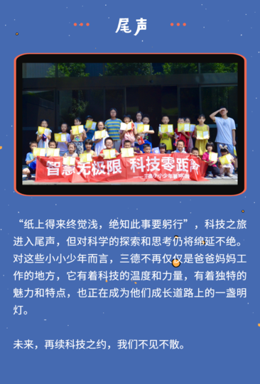 智慧無極限，科技零距離 | 三德小小少年暑期實(shí)踐圓滿結(jié)束
